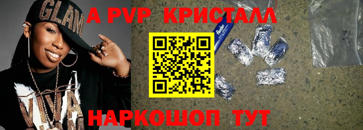 Alpha PVP  APVP Crystall  Вход с VPN  Alpha-PVP VHQ  Тула  A PVP СК КРИС 