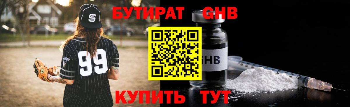 Тула  БУТИРАТ вода  Вход с VPN 