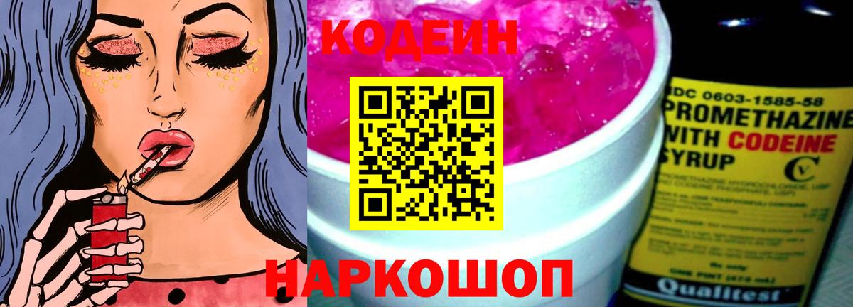 Кодеиновый сироп Lean напиток Lean (лин)  Вход с VPN  Тула 