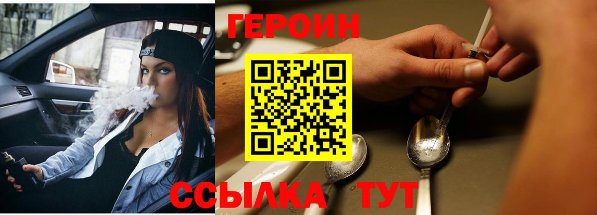 Героин Heroin Тула