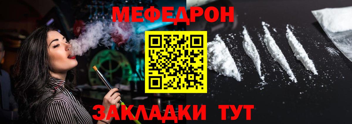 Меф  Тула