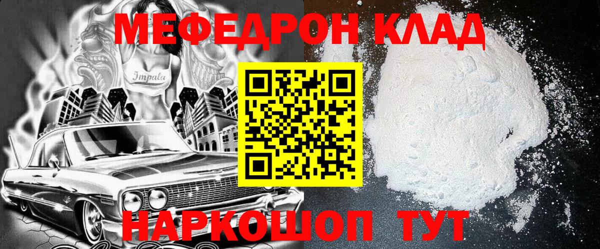 Меф  МЯУ-МЯУ VHQ  Вход с VPN  Тула 